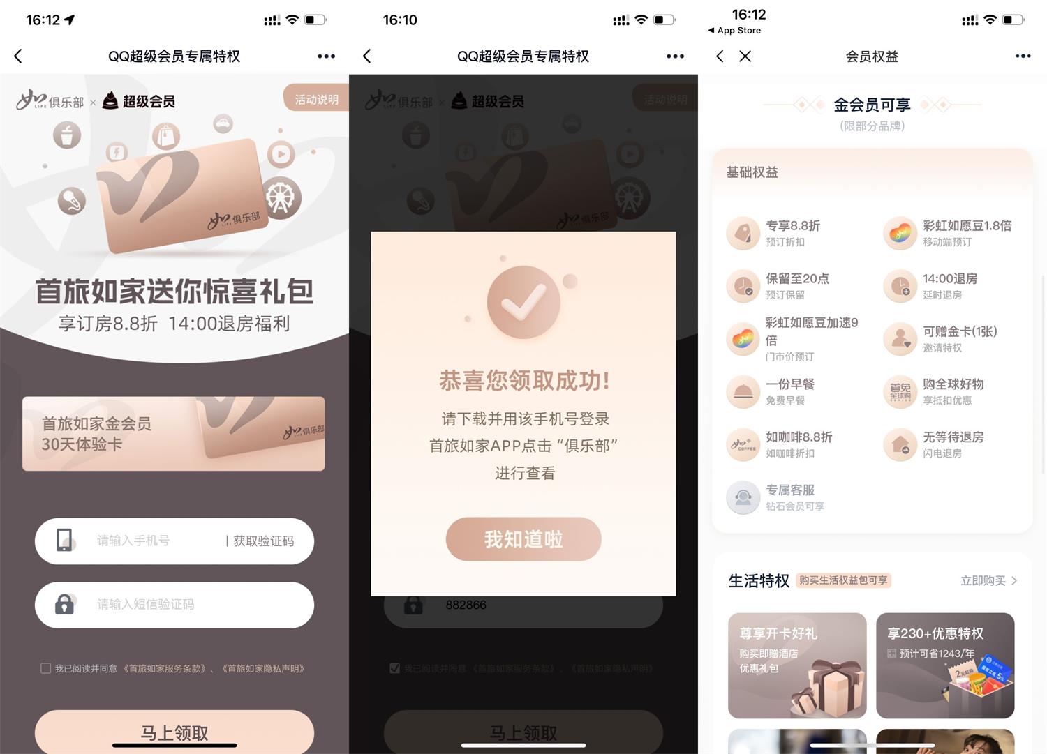 如家酒店免费领金卡会员30天-趣酷猫资源网