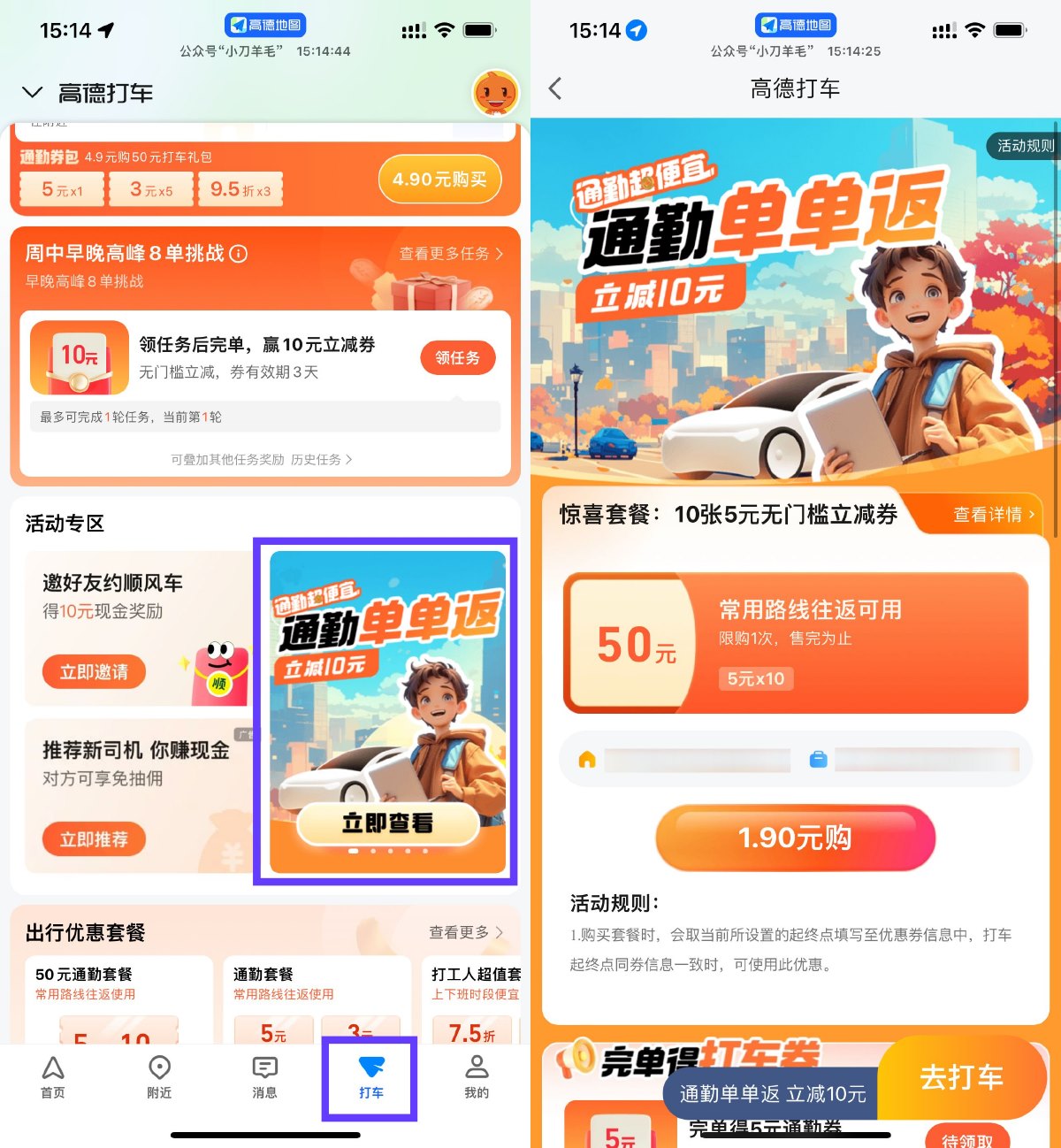 高德打车1.9亓买的10张5亓券-趣酷猫资源网