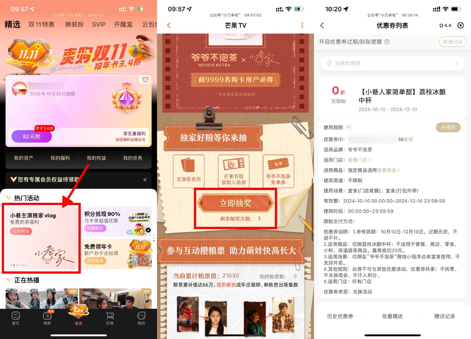 芒果TV会员抽爷爷不泡茶免单-趣酷猫资源网
