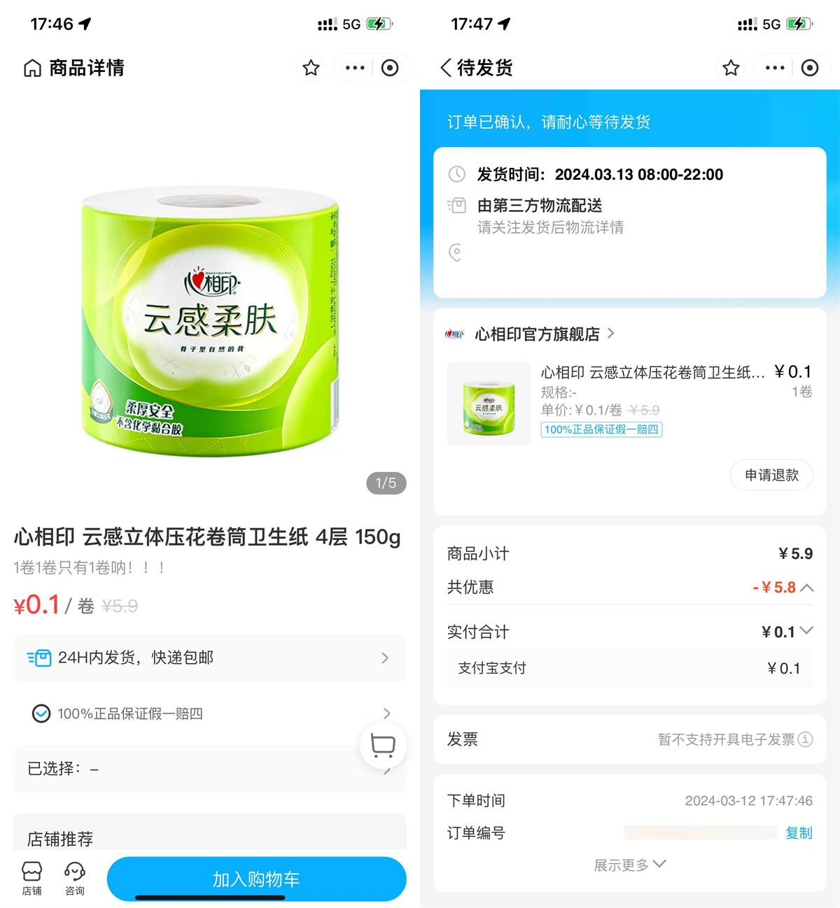 盒马0.1亓撸心相印卷纸包邮-趣酷猫资源网