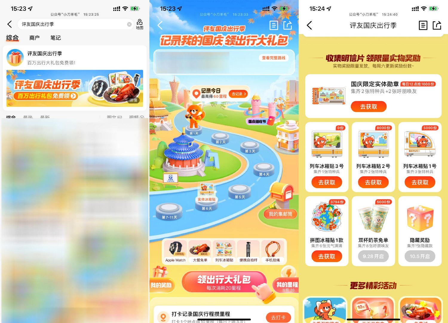 大众点评国庆出行季抽实物等-趣酷猫资源网