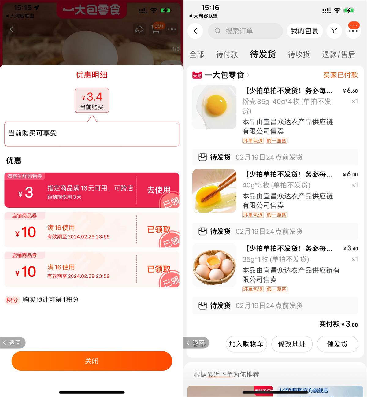 淘宝生鲜节3元撸8个农家鸡蛋-趣酷猫资源网