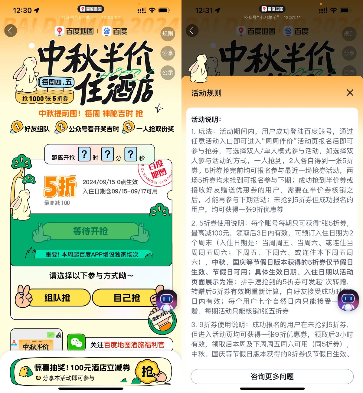 百度地图每周四五抢半价酒店券-趣酷猫资源网