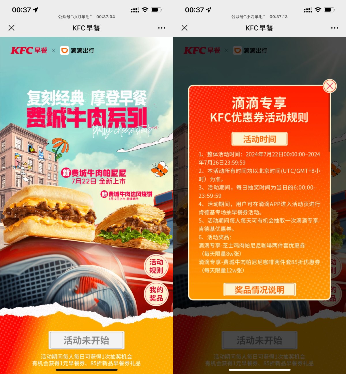 肯德基联合滴滴抽1元早餐券-趣酷猫资源网