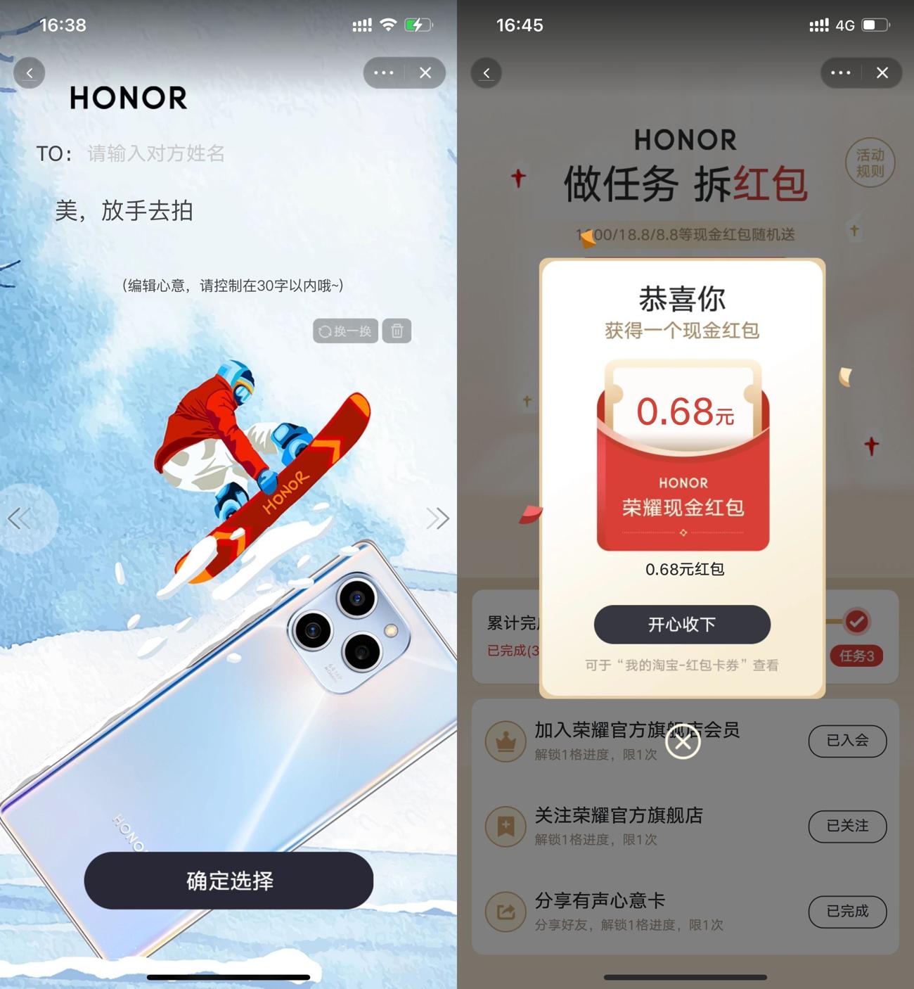 荣耀旗舰店领0.68元淘宝红包-趣酷猫资源网