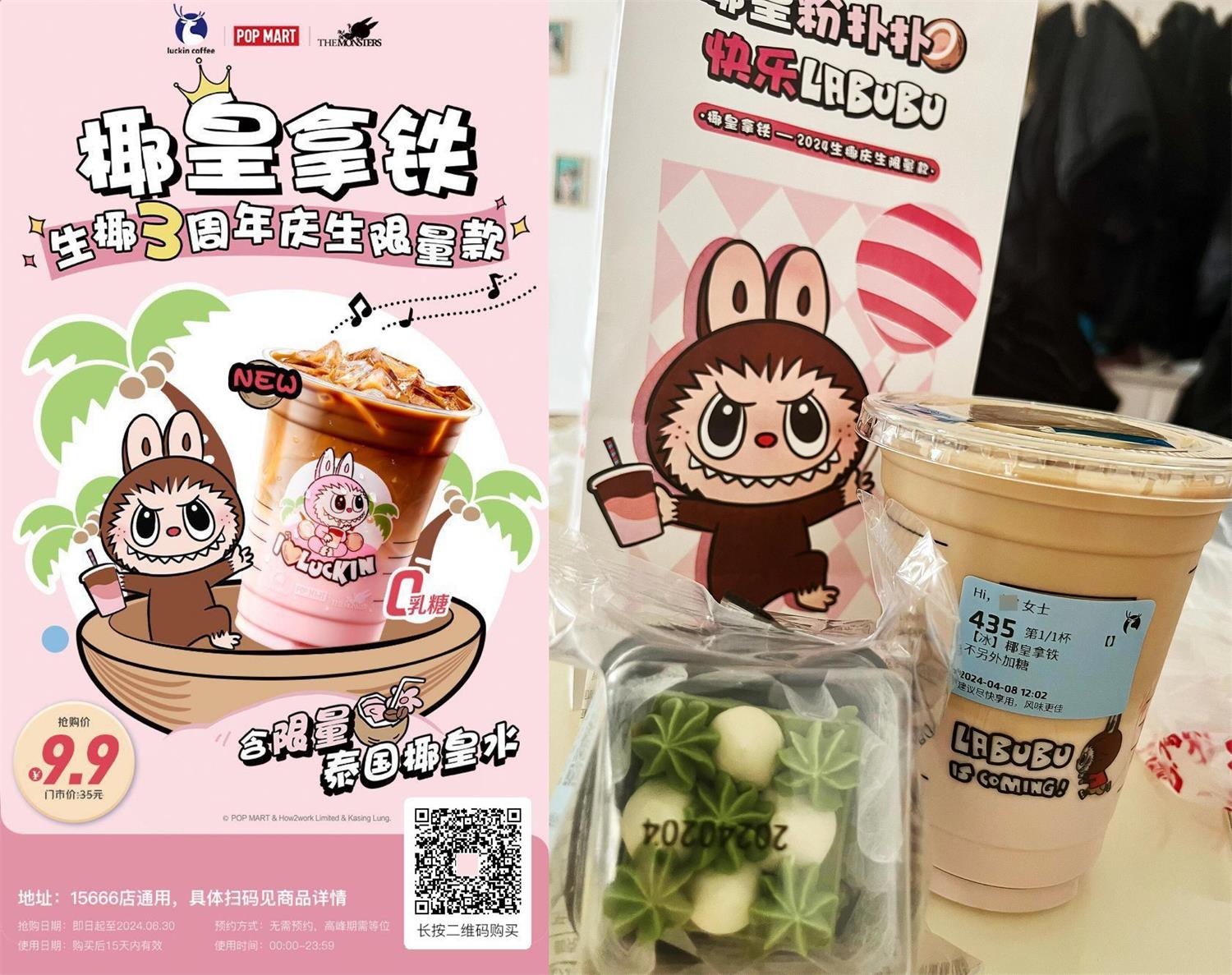 瑞幸咖啡9.9亓买椰皇拿铁券-趣酷猫资源网