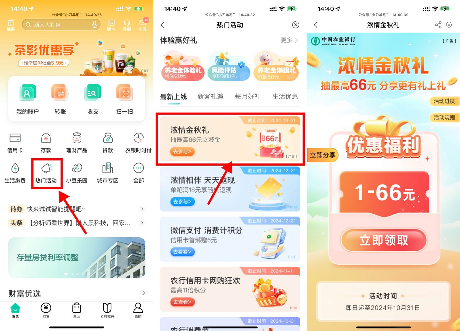 农行浓情金秋抽1~66亓立减金-趣酷猫资源网
