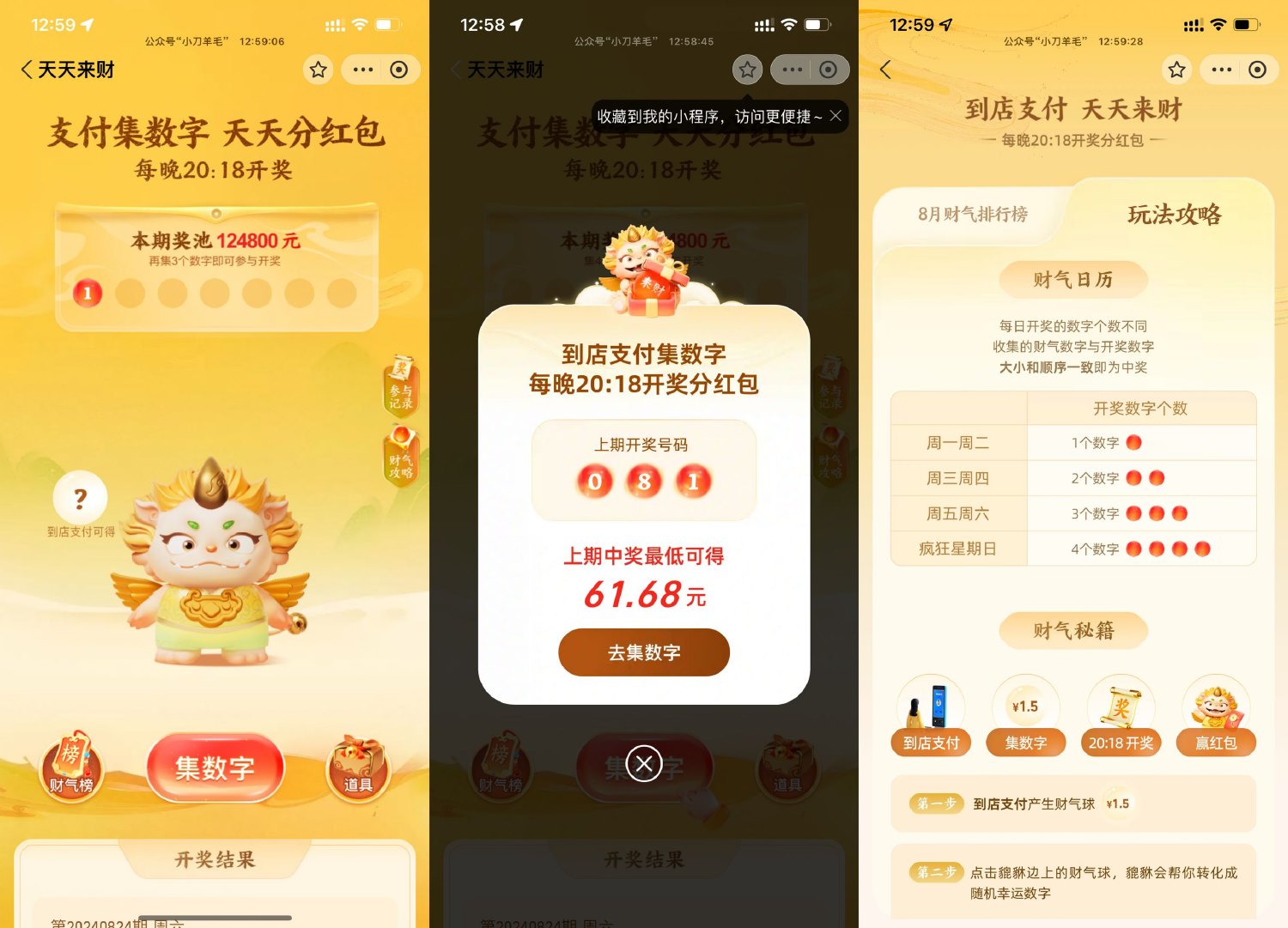 支付宝支付集数字天天分红包-趣酷猫资源网