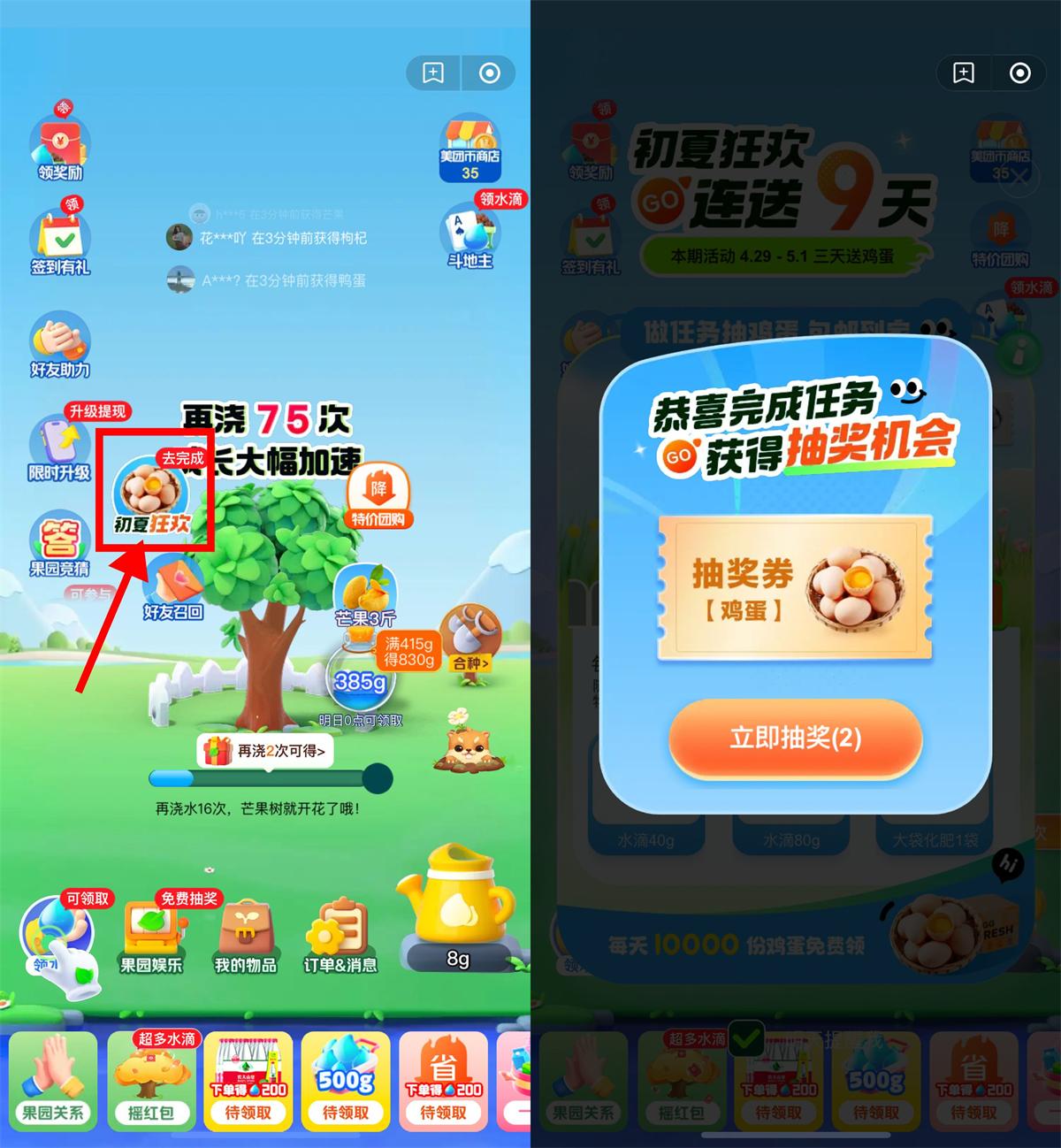 美团小美果园每天抽1万份鸡蛋-趣酷猫资源网