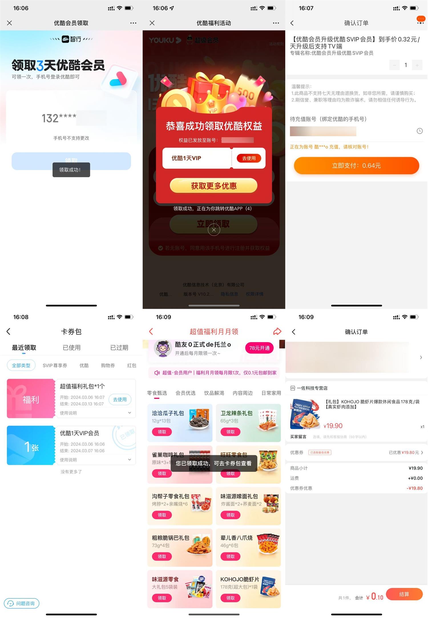 优酷领会员0.74亓撸实物包邮-趣酷猫资源网