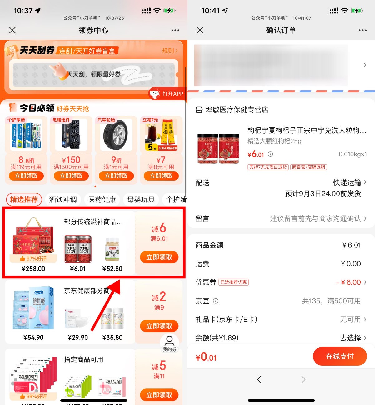 京东健康部分人0.01亓撸枸杞-趣酷猫资源网