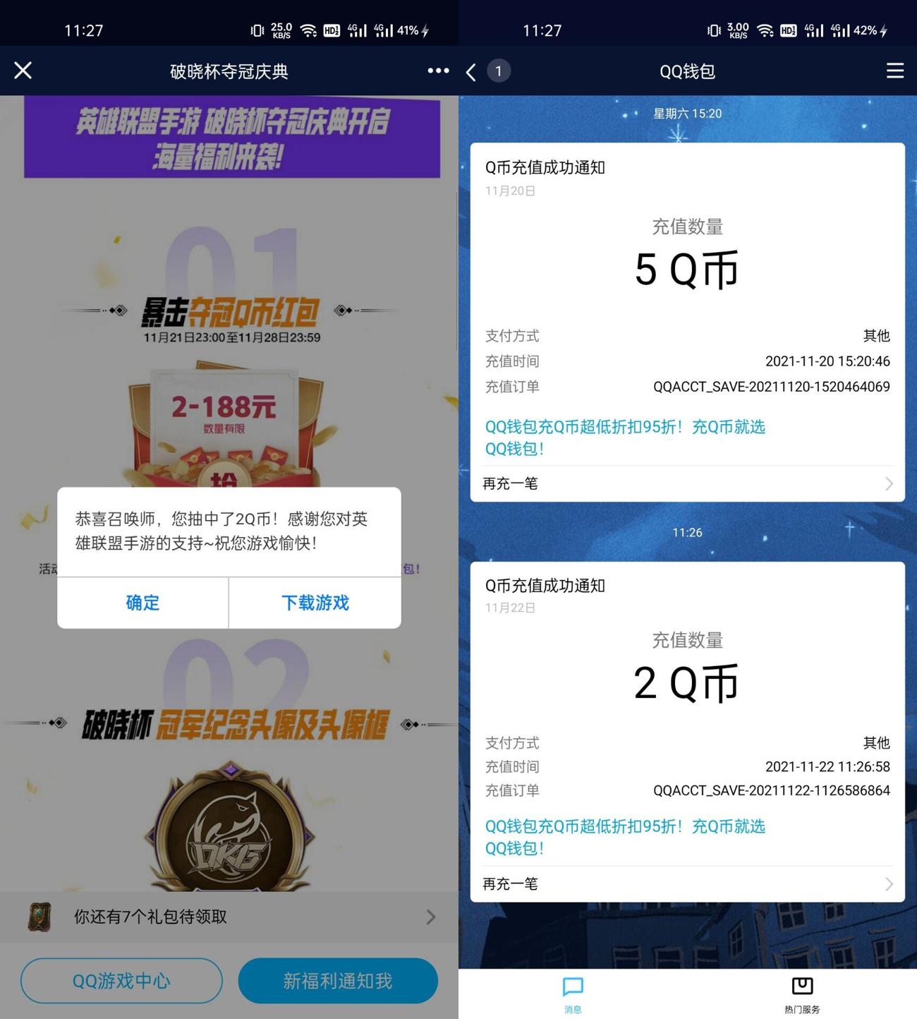 英雄联盟手游登录游戏抽2Q币-趣酷猫资源网