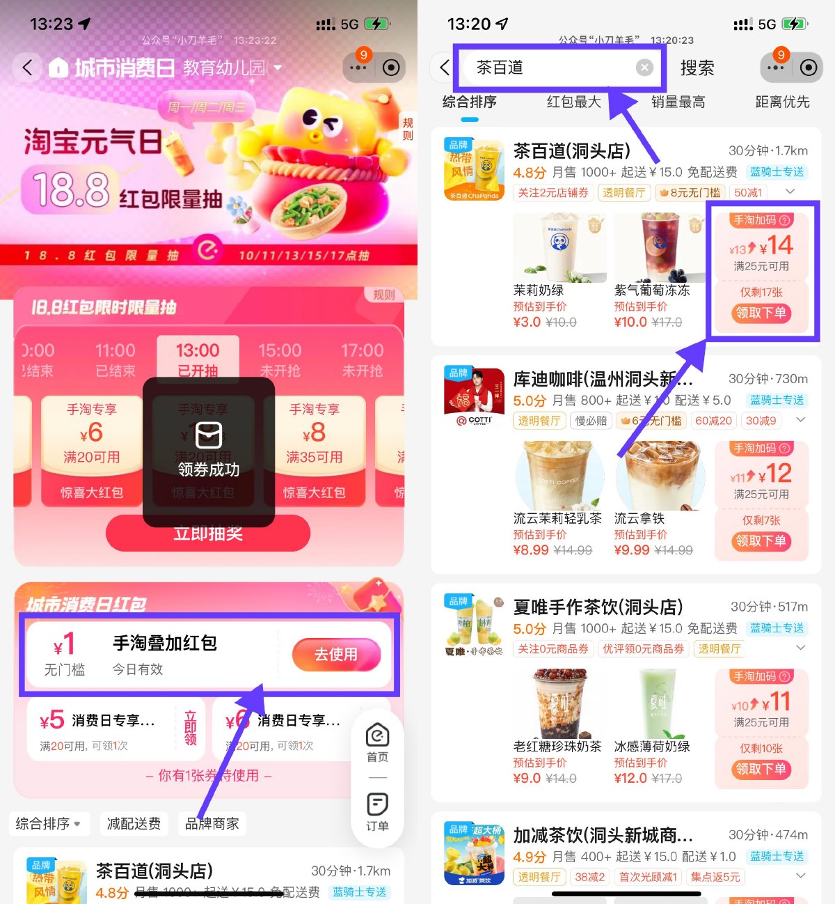 饿了么茶百道双叠加25减15亓-趣酷猫资源网