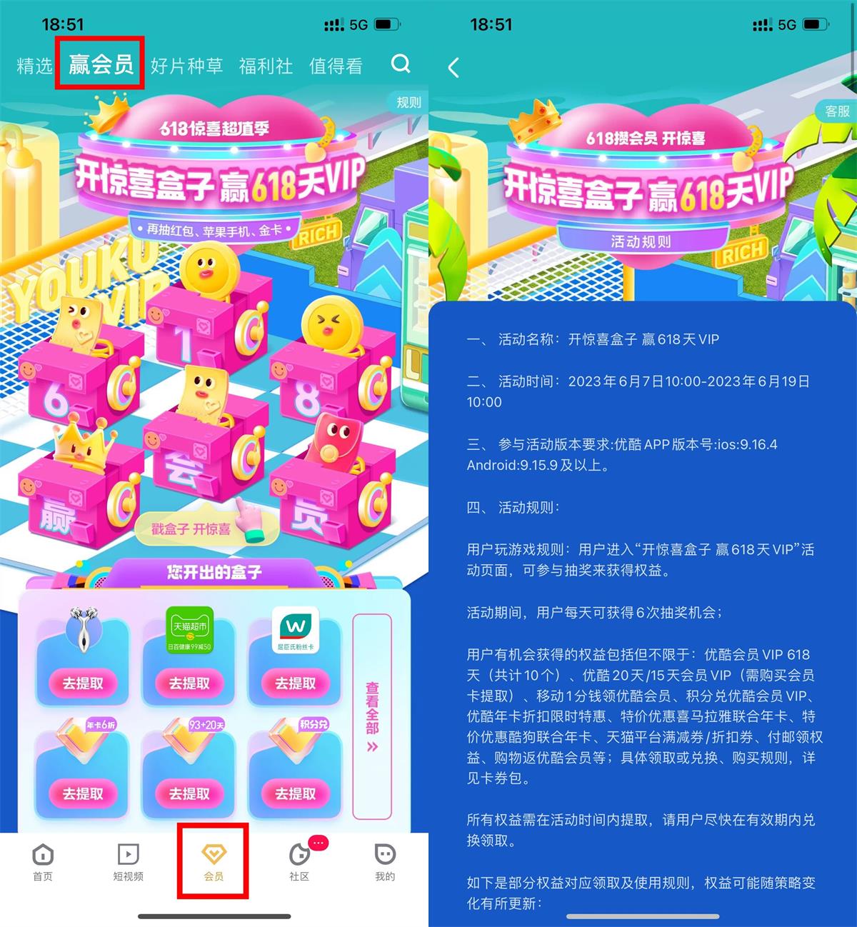 优酷618每天开惊喜盒子抽会员-趣酷猫资源网