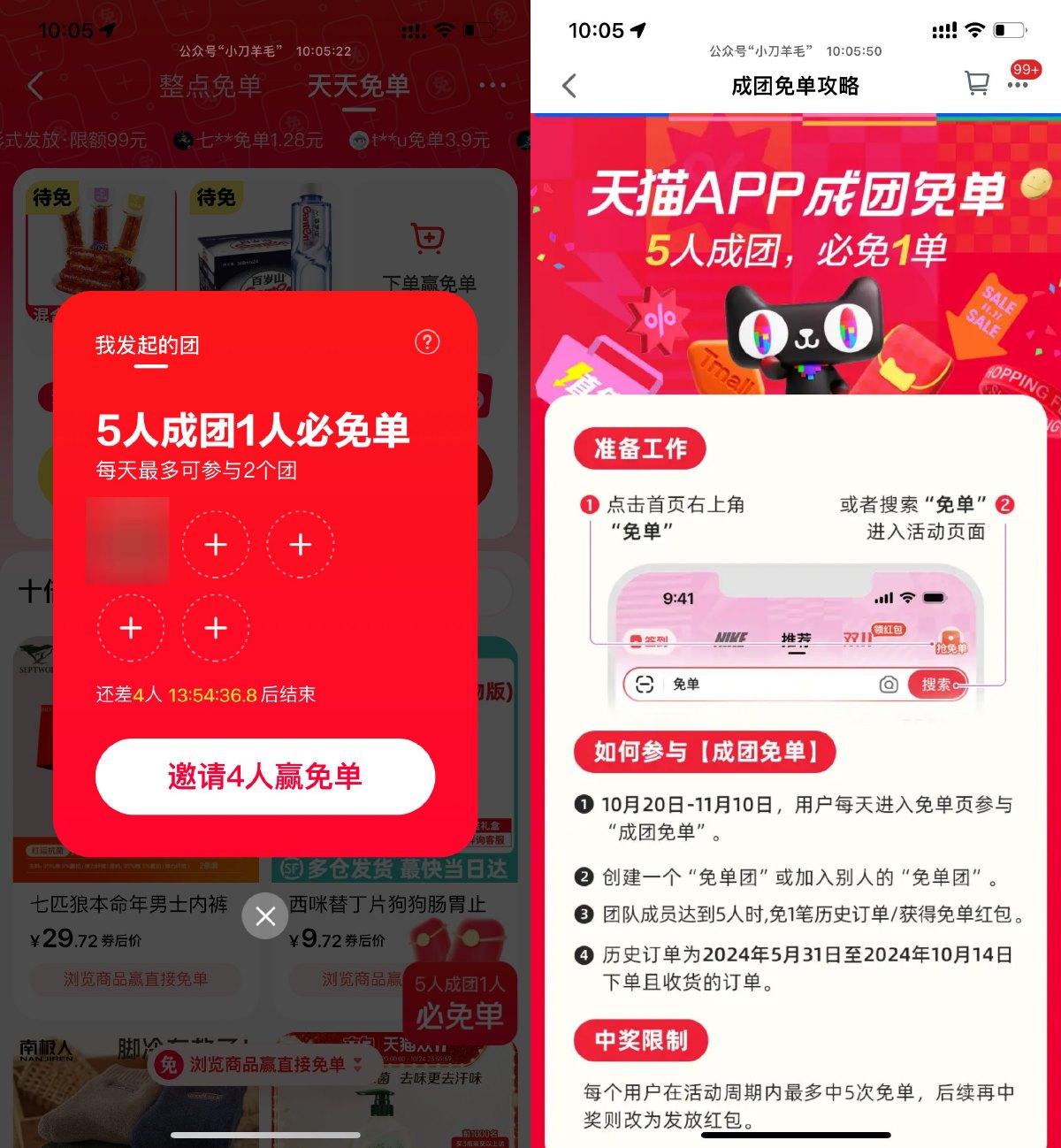 天猫免单5人组团抽1人必免单-趣酷猫资源网