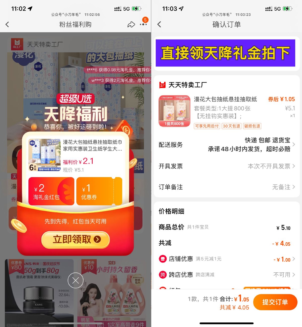 淘宝补贴1元撸漫花悬挂纸1提-趣酷猫资源网