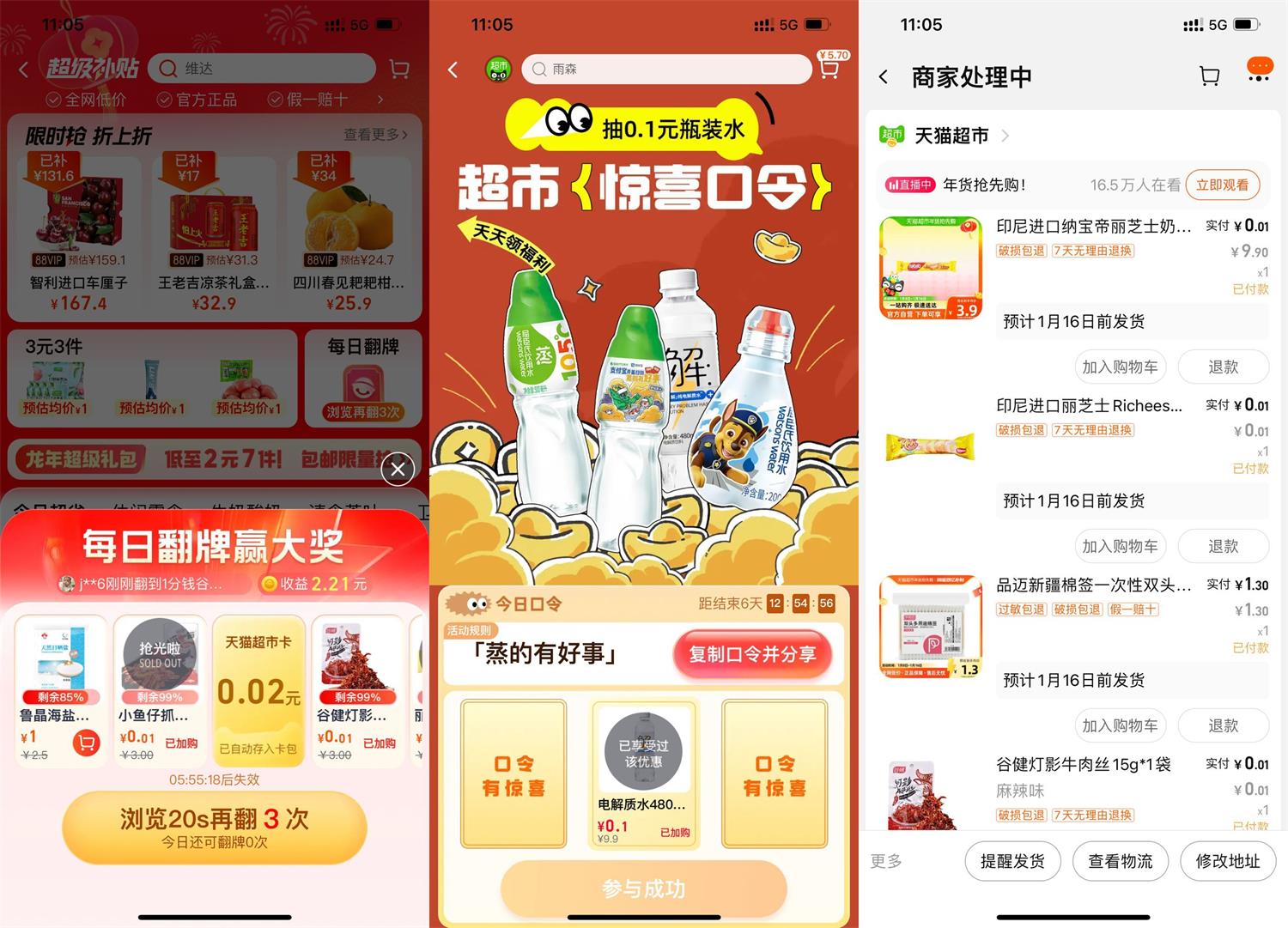 天猫超市1~2亓撸七八件实物-趣酷猫资源网