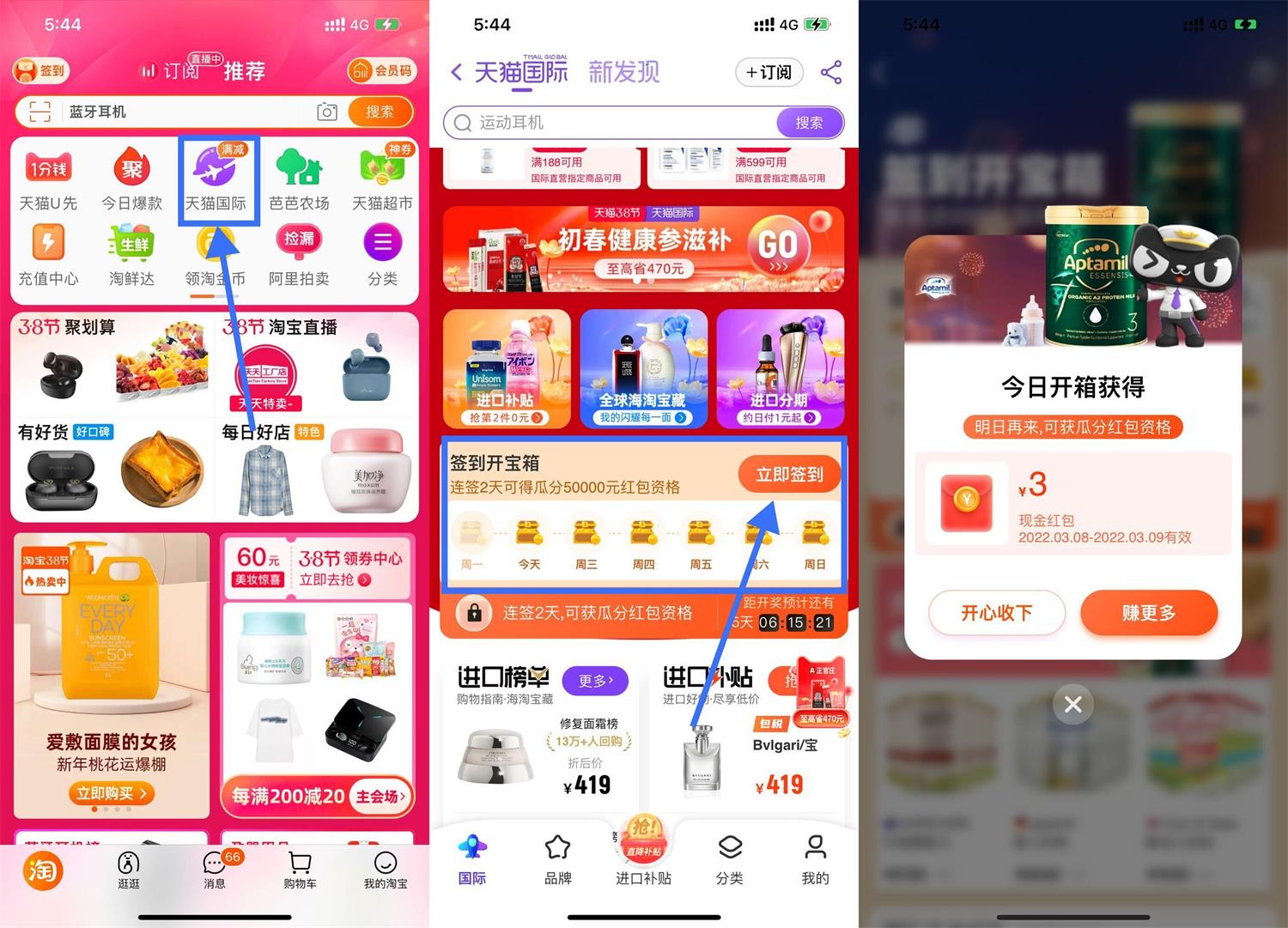 天猫国际签到领3~5元购物红包