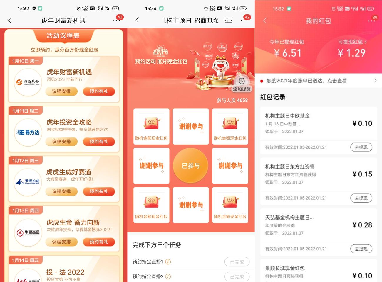 招商银行虎年财富抽7个红包-趣酷猫资源网