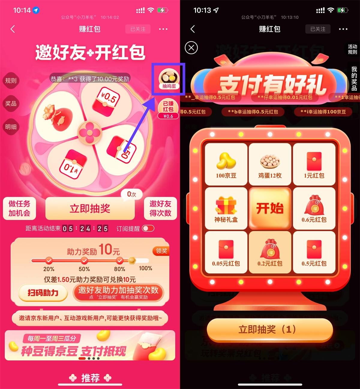 京东每天0.01抽12个鸡蛋包邮-趣酷猫资源网