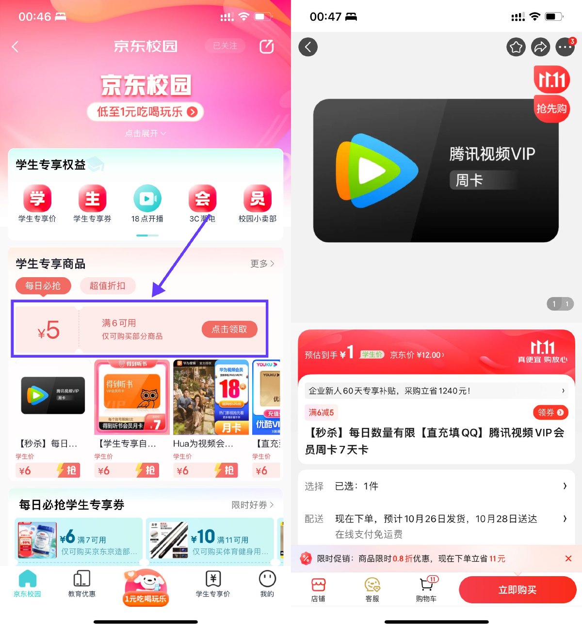 京东学生1元撸会员或实物等-趣酷猫资源网