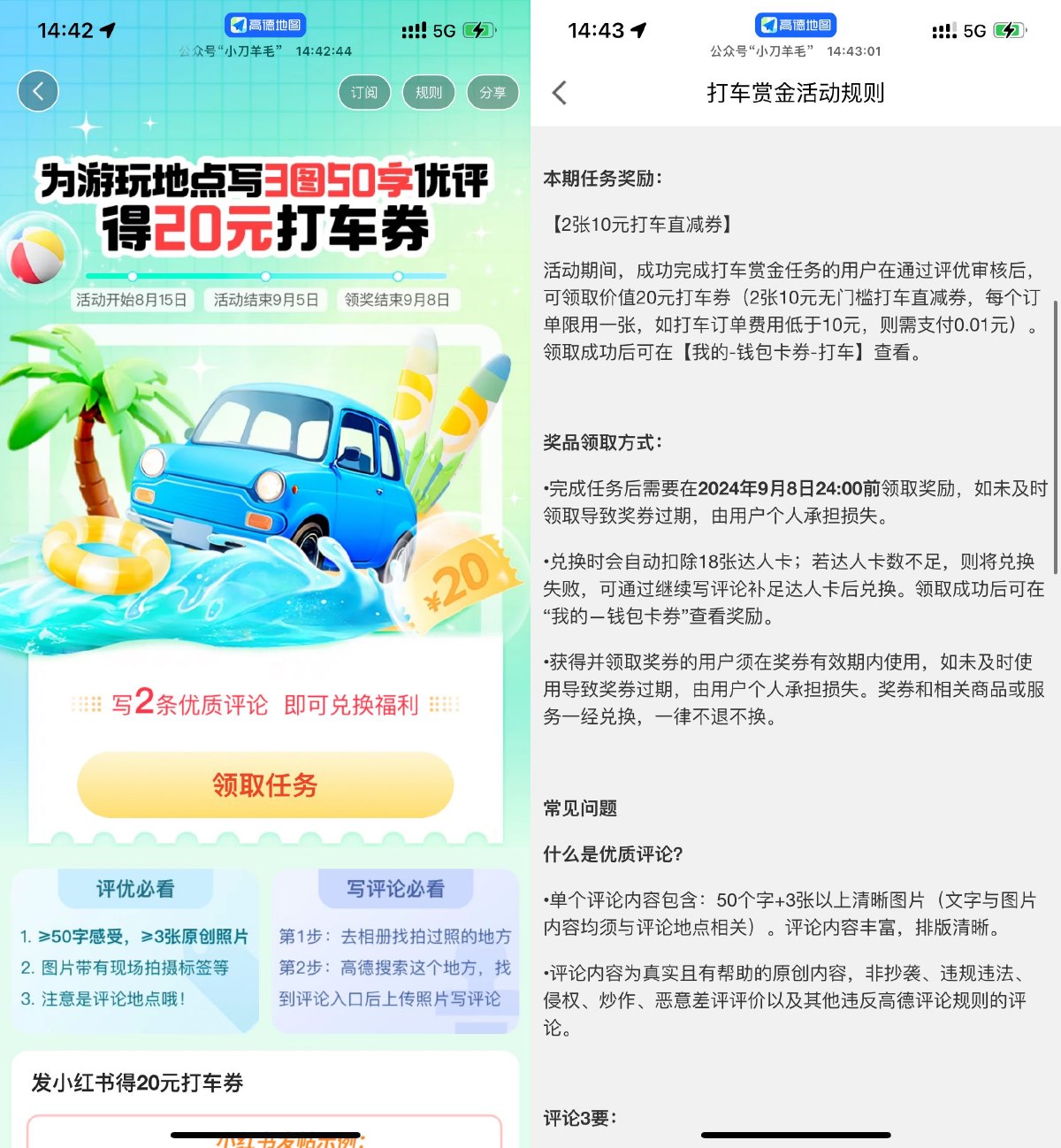 高德打车评论领取20亓打车券-趣酷猫资源网