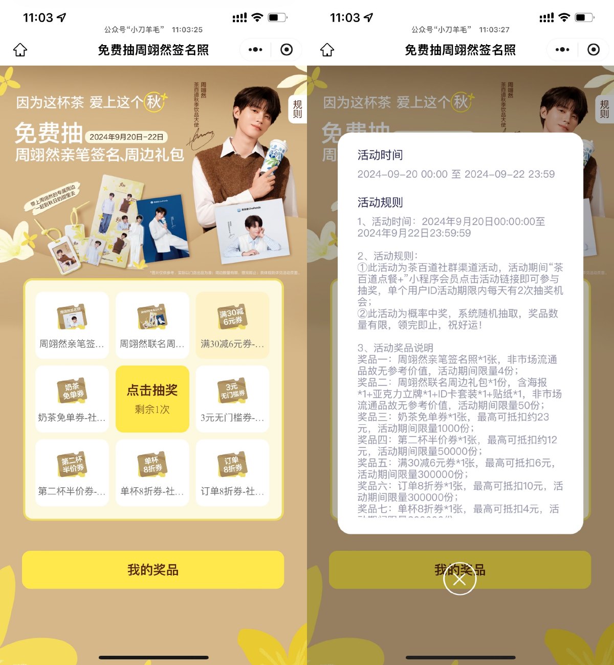 茶百道每天抽大杯饮品免单券-趣酷猫资源网