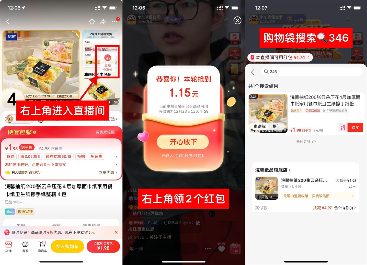 京东直播0.01r撸4包浣馨抽纸-趣酷猫资源网