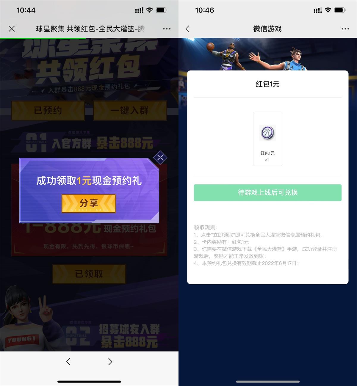 全民大灌篮预约游戏领1元红包-趣酷猫资源网