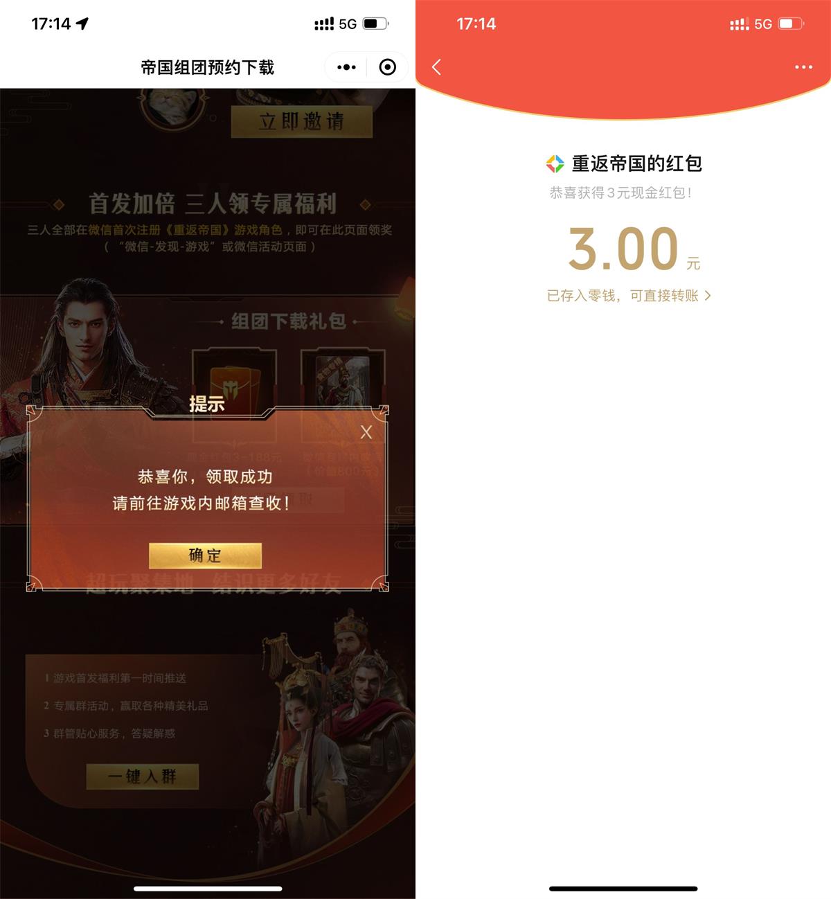 重返帝国三人组团必领3元红包-趣酷猫资源网