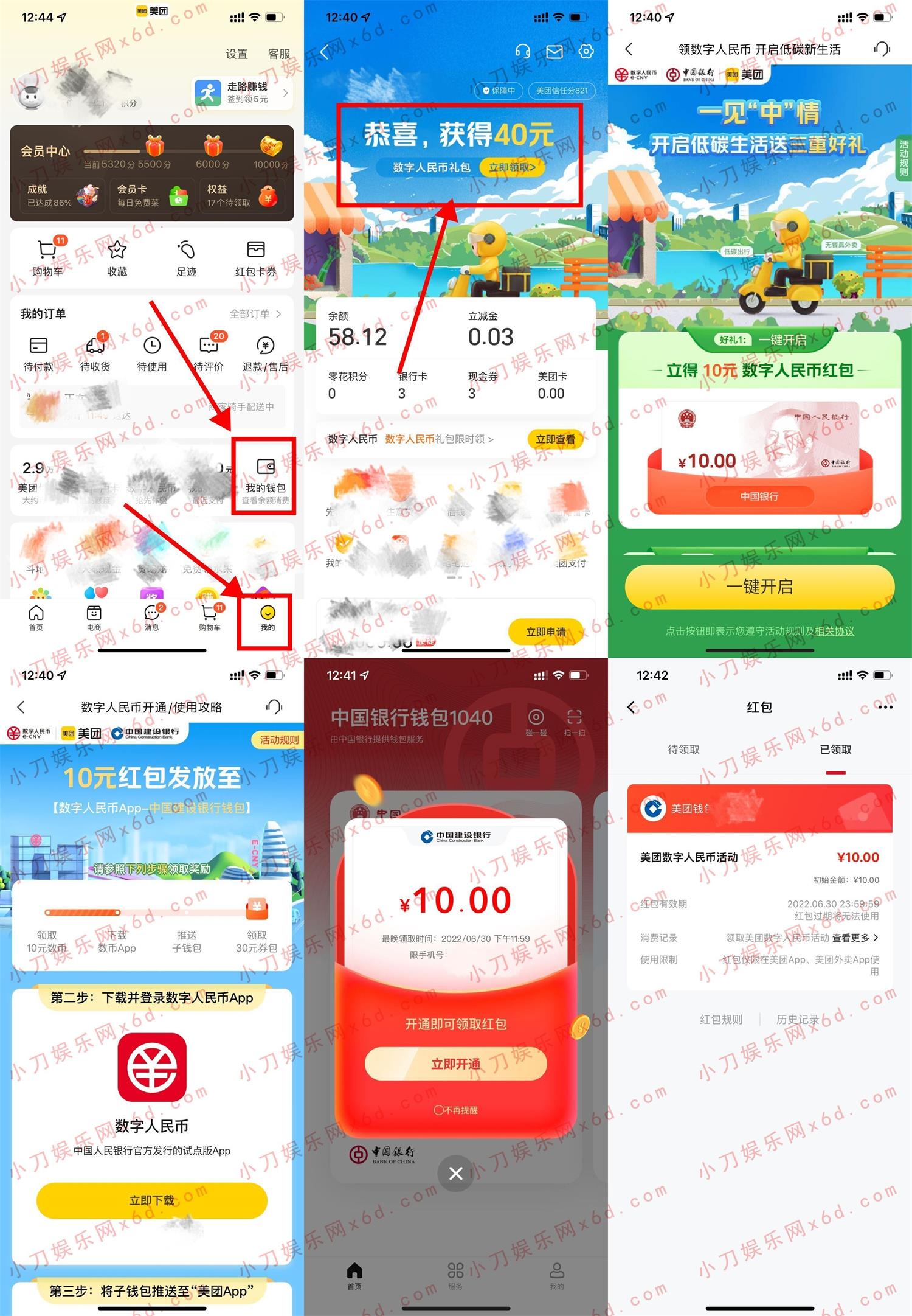 美团领取10元数字人民币红包-趣酷猫资源网