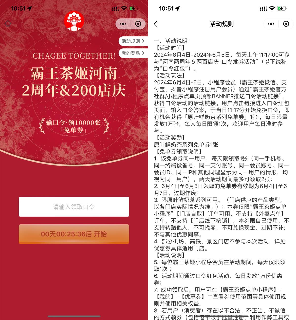 霸王茶姬猜囗令得1万份免単券-趣酷猫资源网