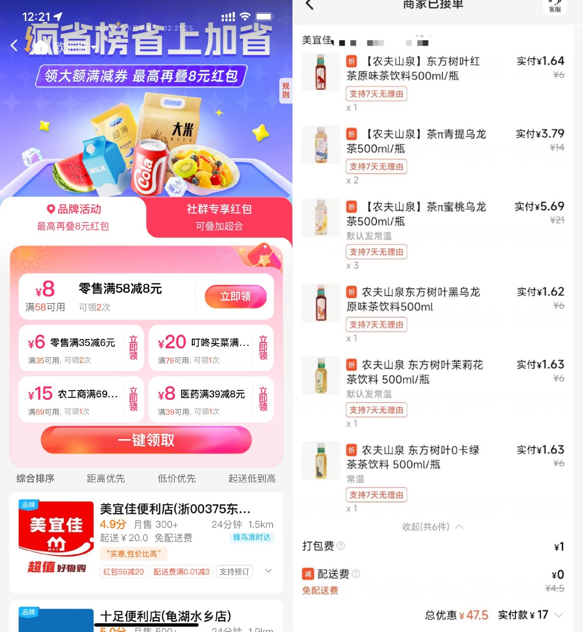 饿了么周末零售大促满减好价-趣酷猫资源网