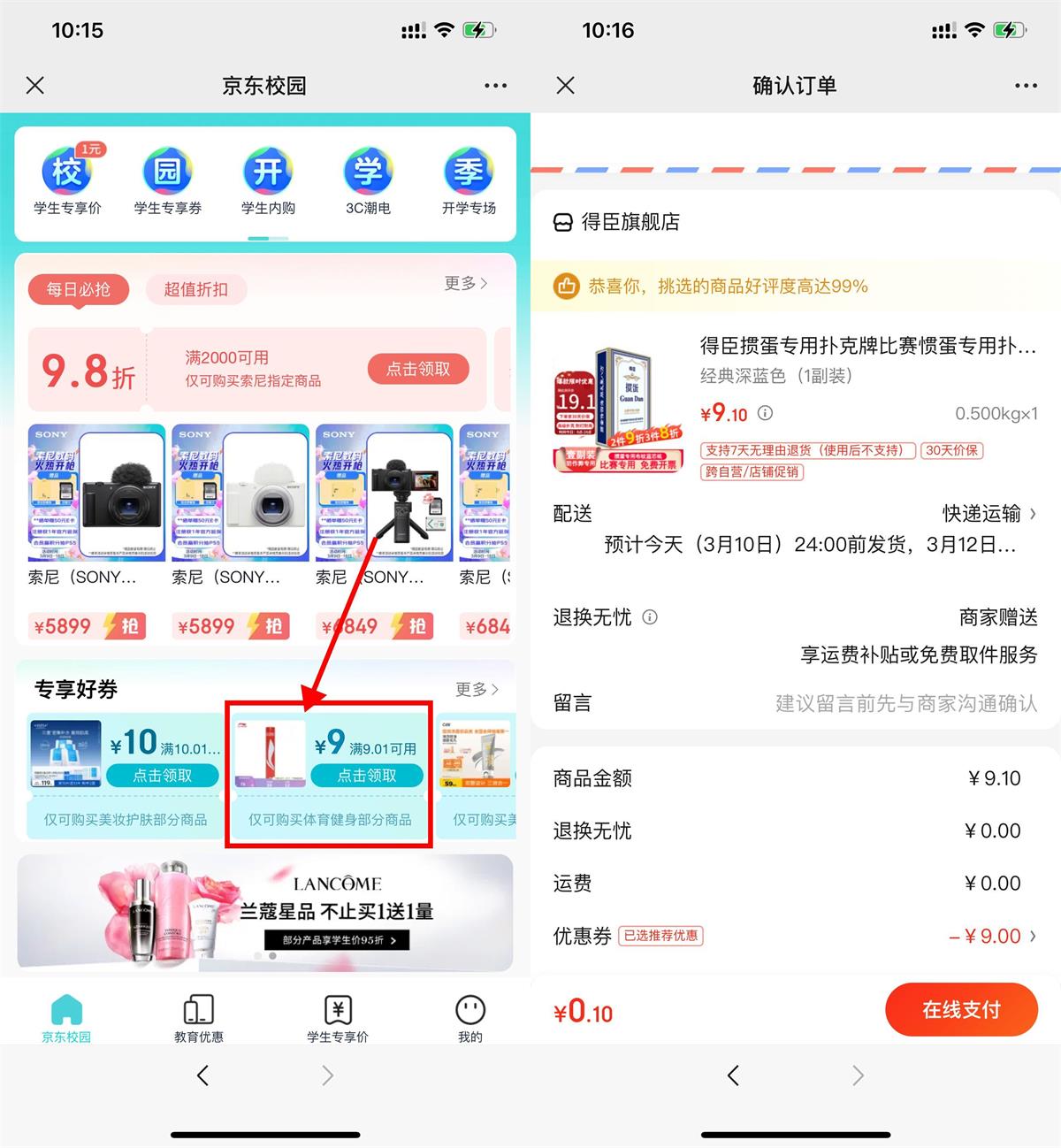京东学生0.1亓撸扑克牌包邮-趣酷猫资源网