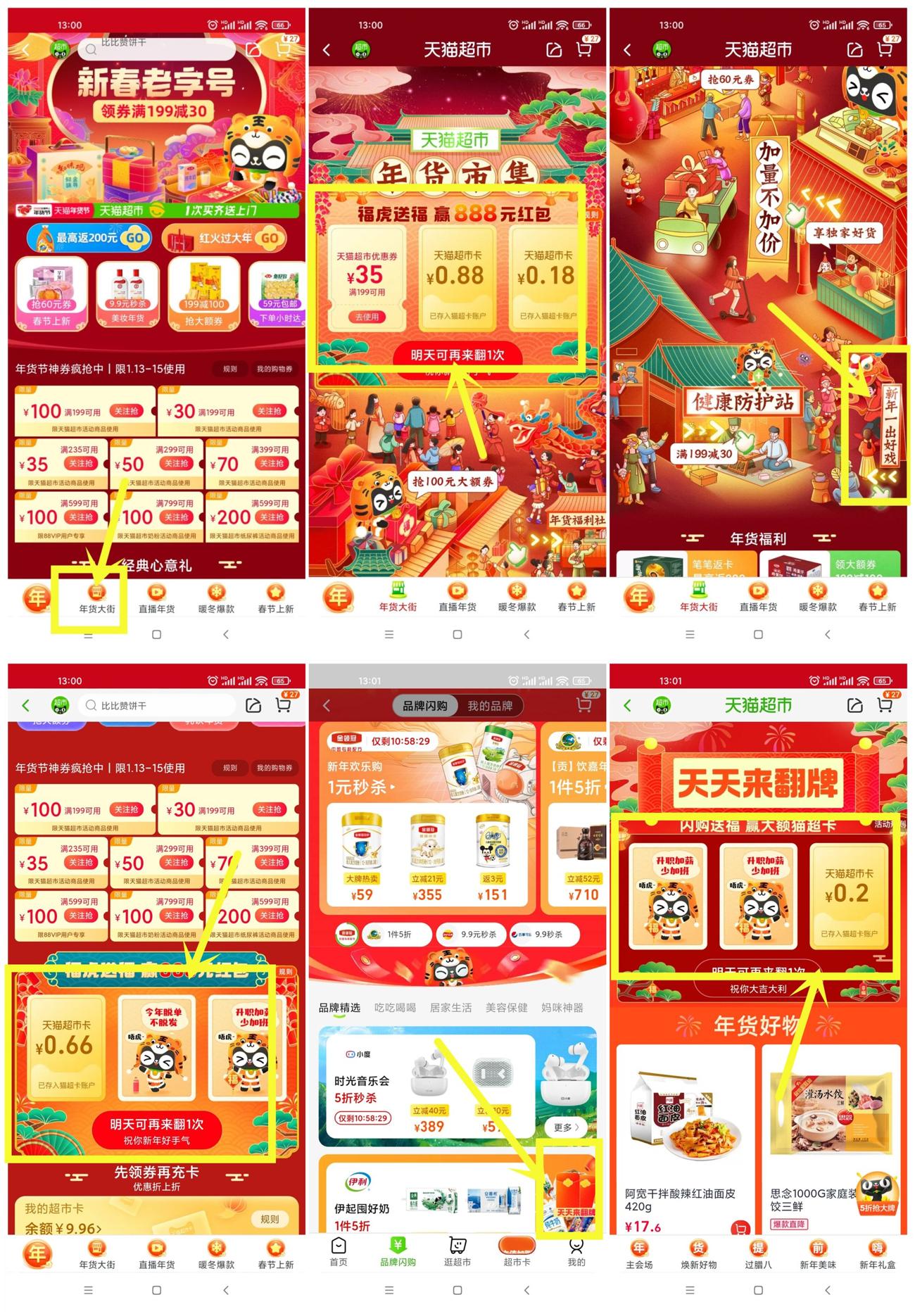 天猫超市年货节抽3个随机红包-趣酷猫资源网
