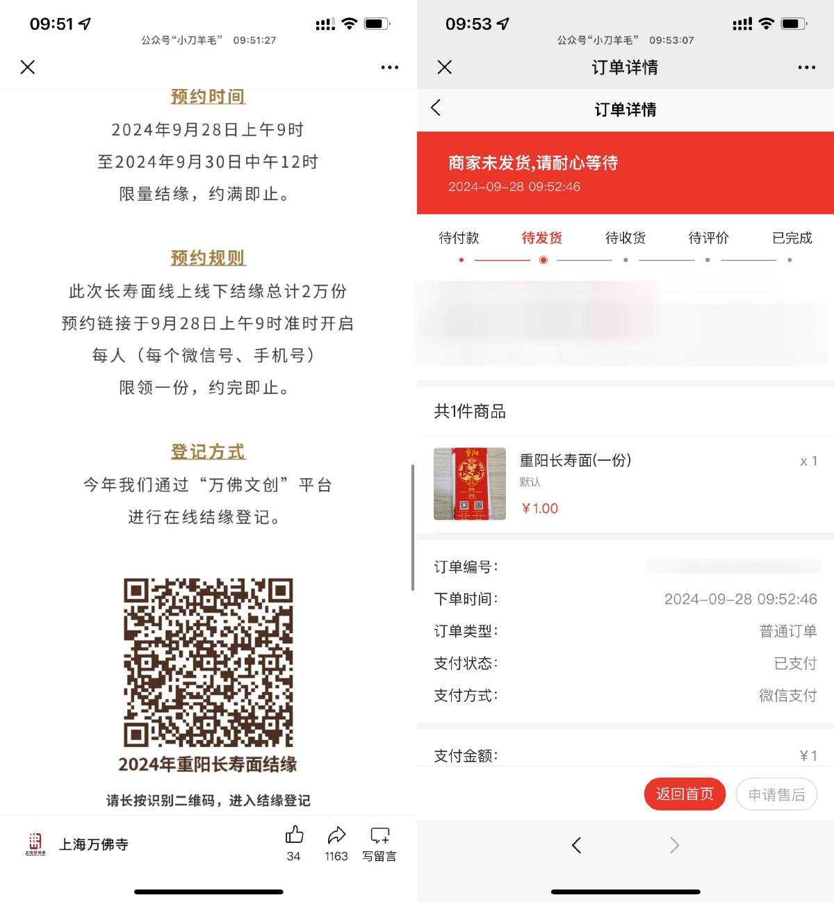 上海万佛寺文创1亓领长寿面-趣酷猫资源网
