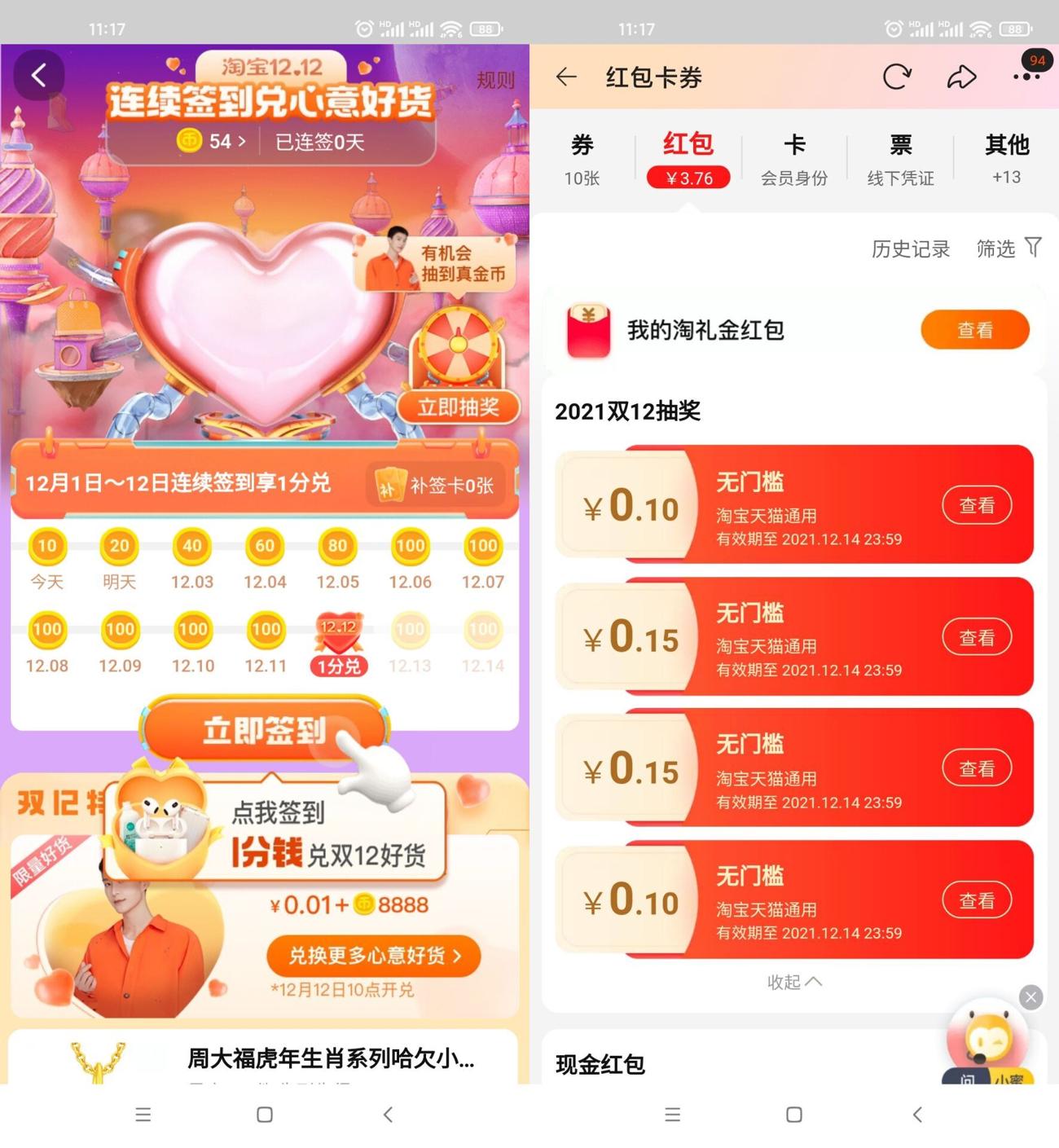 淘金币双12签到抽随机淘宝红包-趣酷猫资源网