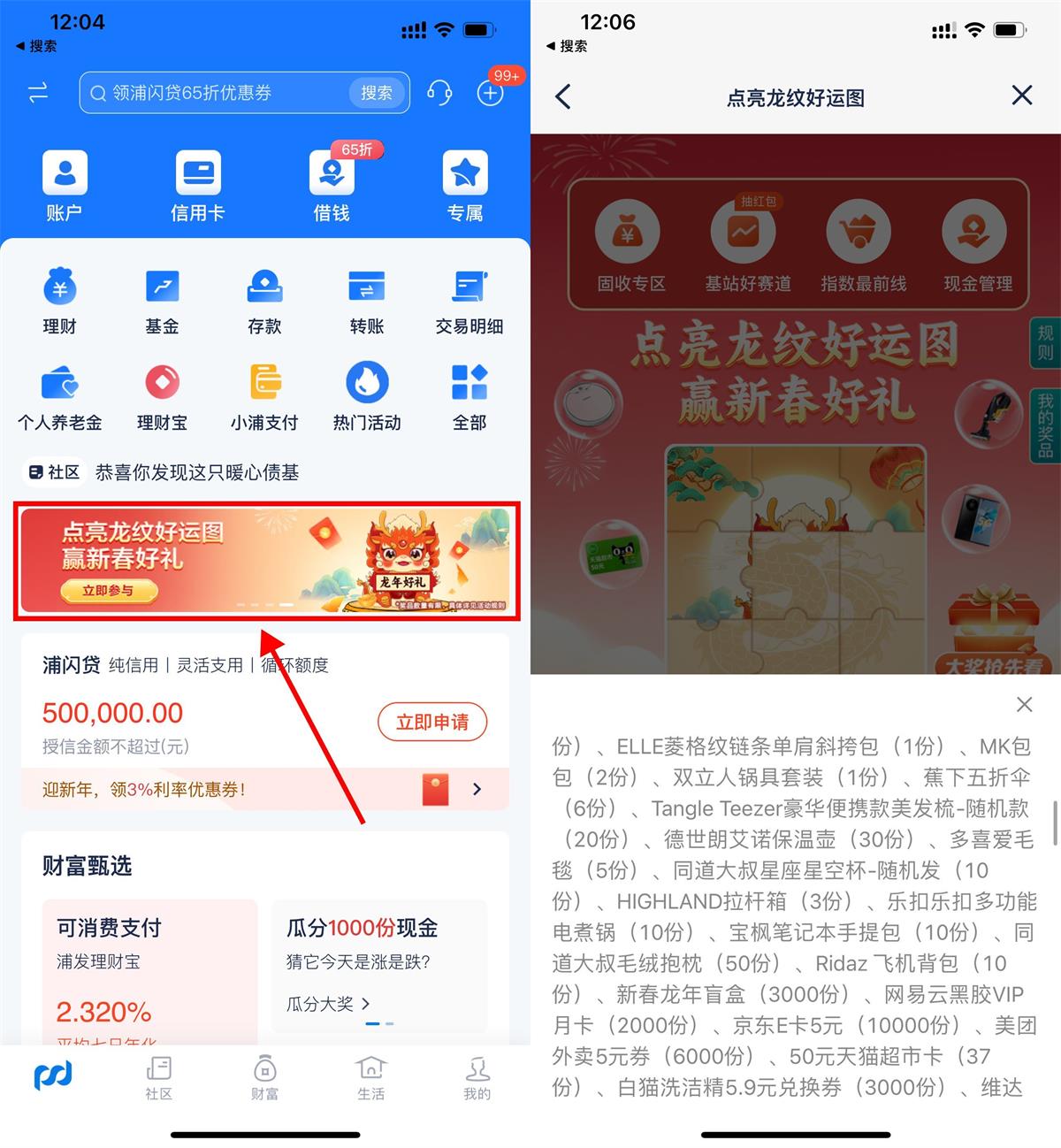 浦发点亮好运图抽实物或E卡-趣酷猫资源网