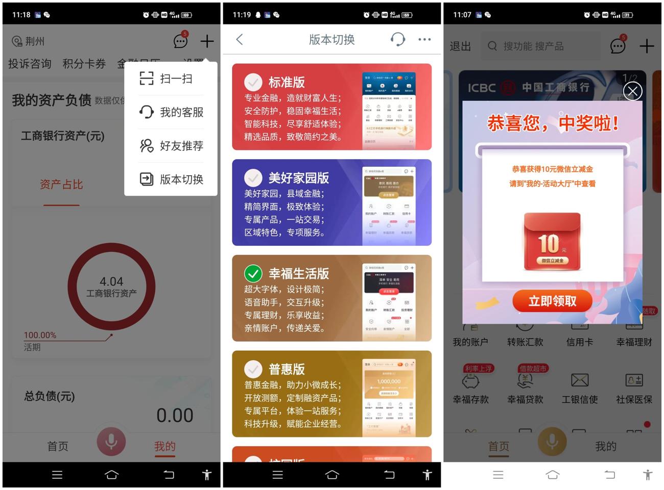 工行卡部分用户领10元立减金-趣酷猫资源网