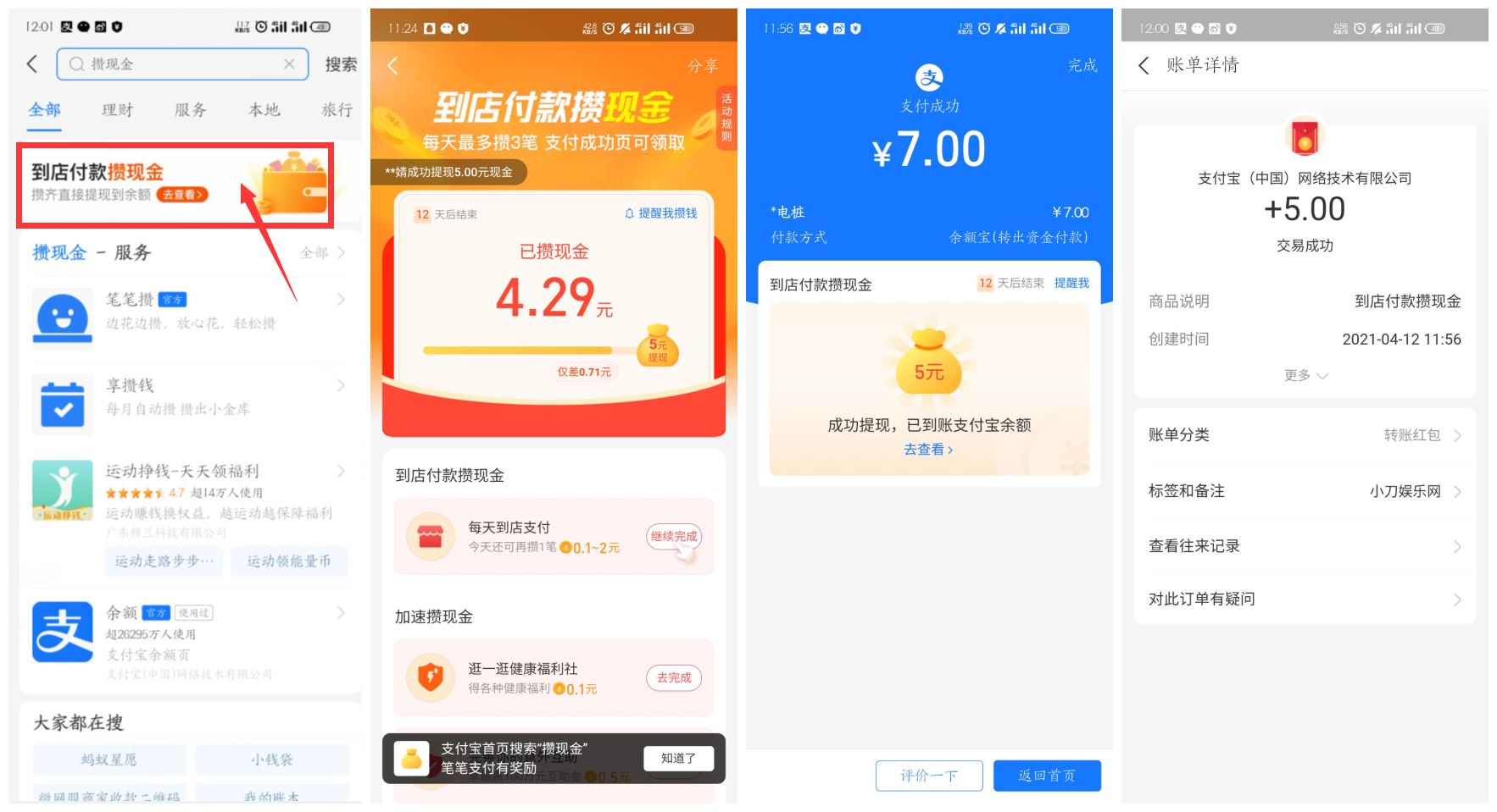 支付宝攒现金领2~10元红包-趣酷猫资源网