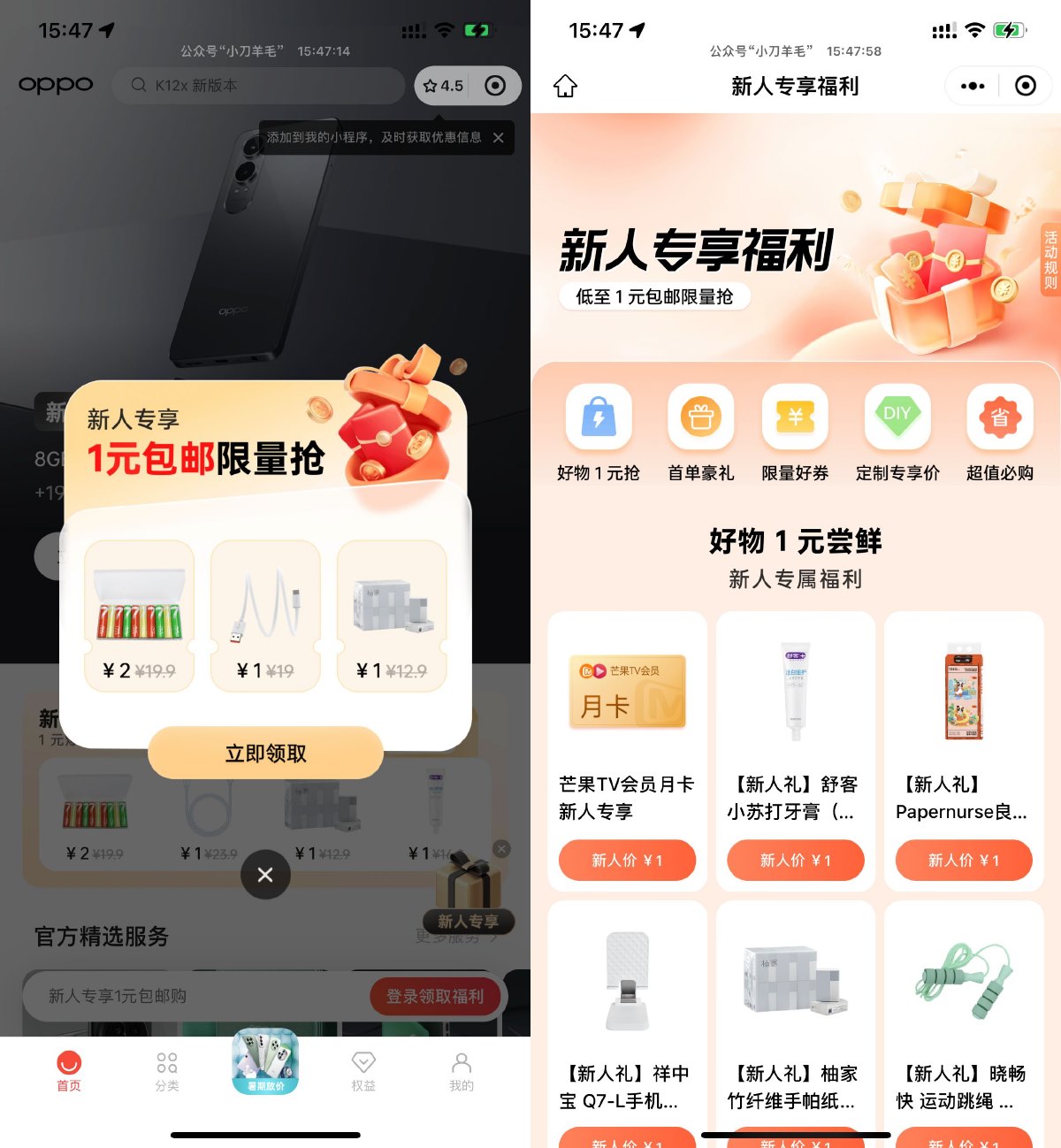 OPPO商城新人1亓撸实物包邮-趣酷猫资源网