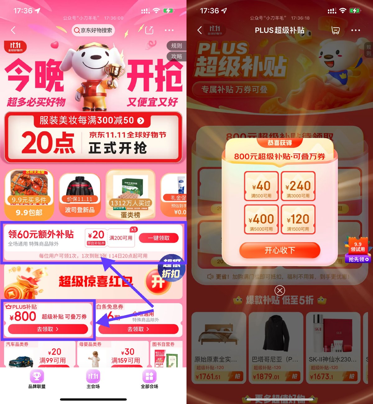 京东双11领取3张超级补贴券-趣酷猫资源网