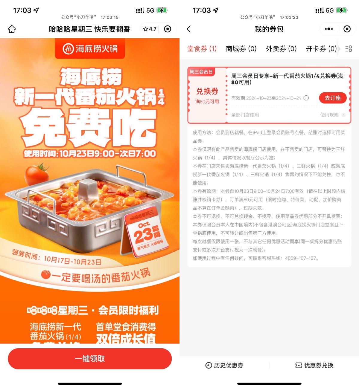 海底捞领番茄锅4分之1兑换券-趣酷猫资源网