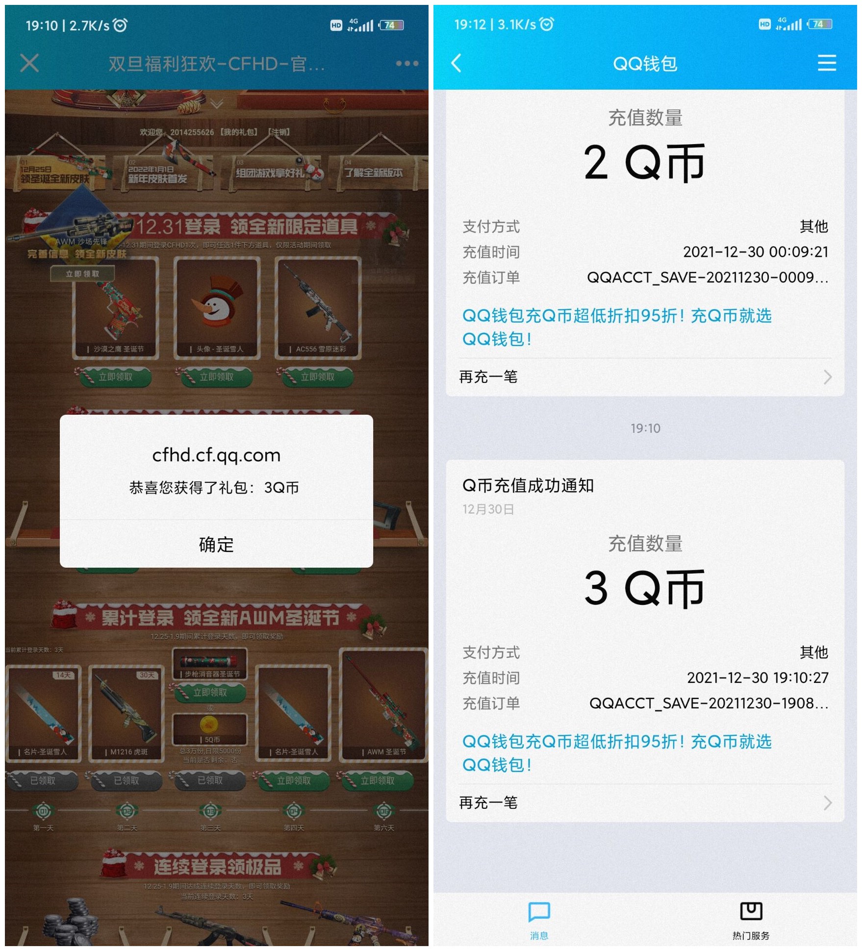 CFHD双旦福利登录领3Q币-趣酷猫资源网