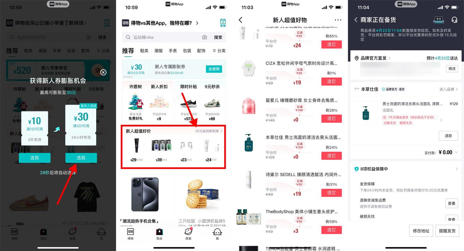 得物新用户可0元撸实物包邮-趣酷猫资源网