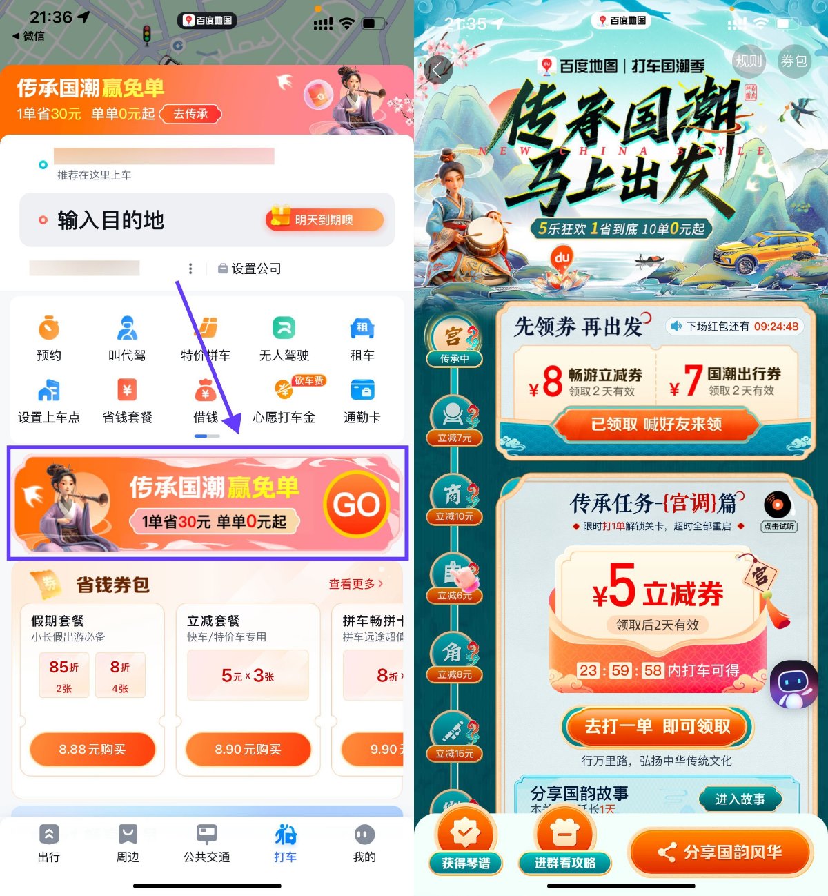 百度地图国潮季领15元打车券-趣酷猫资源网