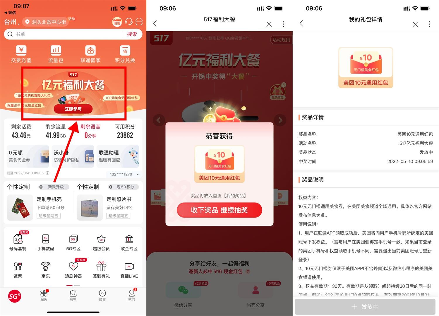 联通每天抽10元美团美食红包-趣酷猫资源网