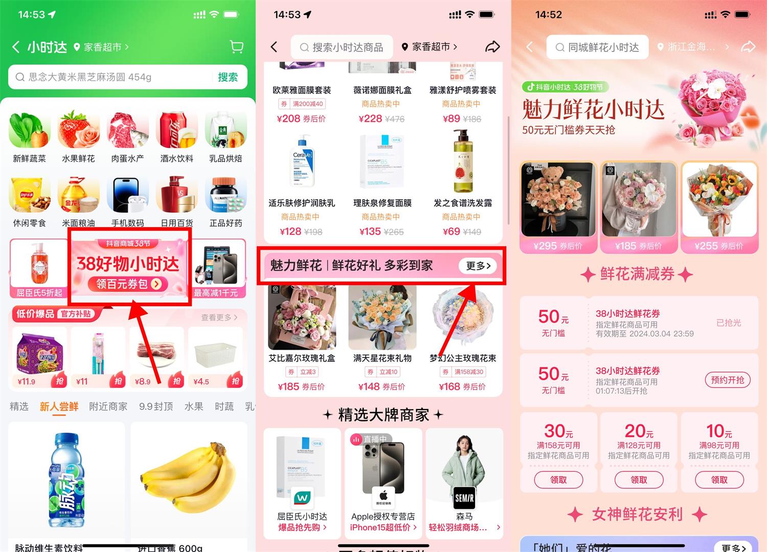 抖音38节小时达抢50亓鲜花券-趣酷猫资源网