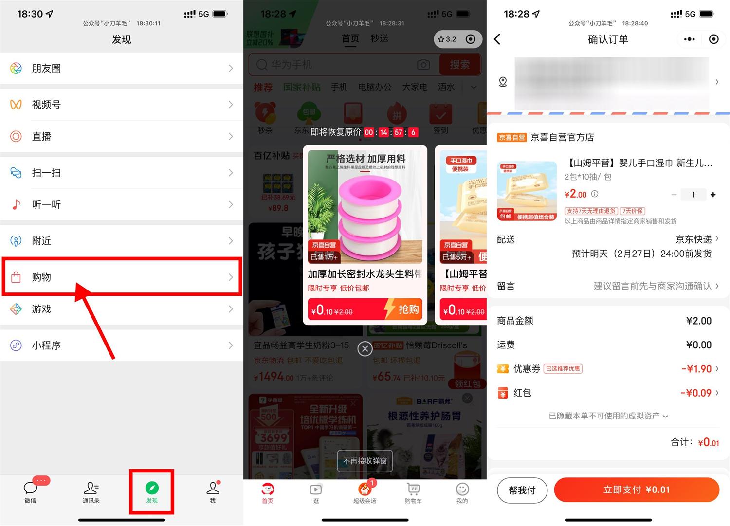 京东部分人0.01亓撸实物包邮-趣酷猫资源网