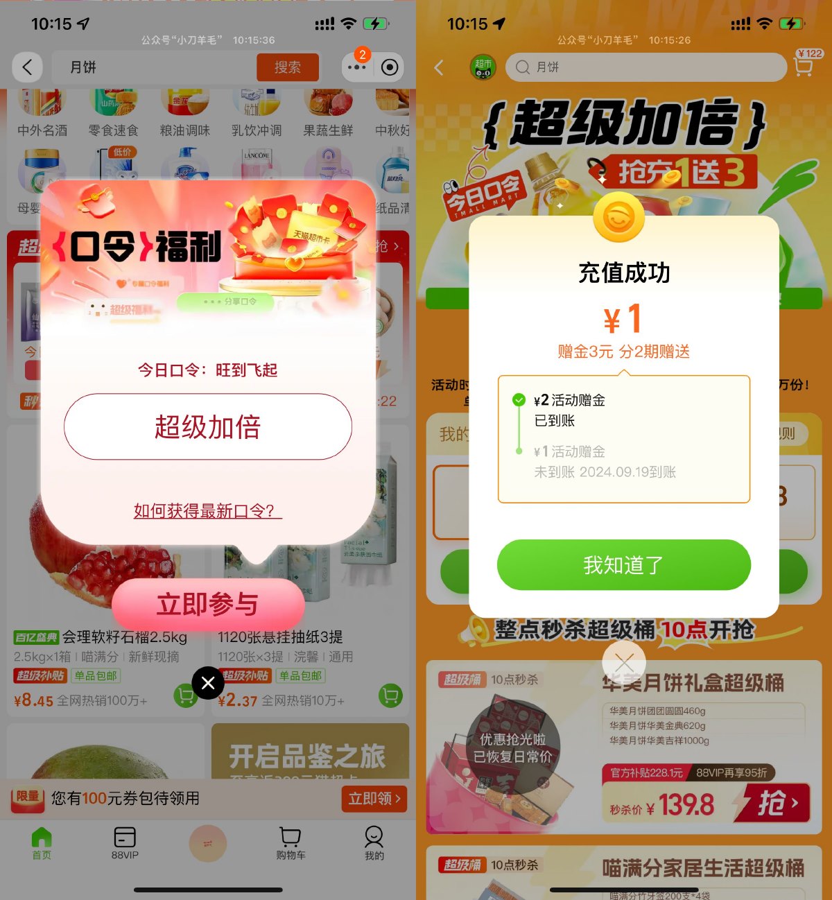 天猫超市充1得4亓天猫超市卡-趣酷猫资源网